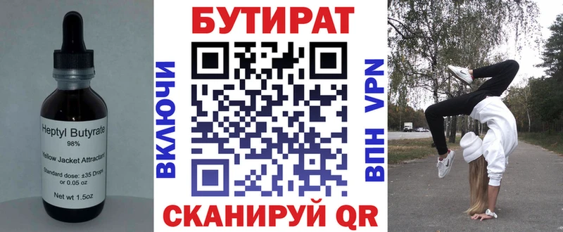 дарнет шоп  Нестеровская  Бутират Butirat 