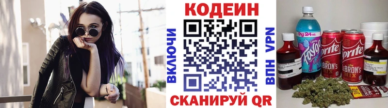 Codein напиток Lean (лин)  дарнет шоп  Нестеровская 